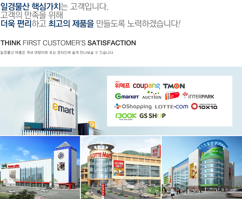 주식회사 일경물산 조직도 