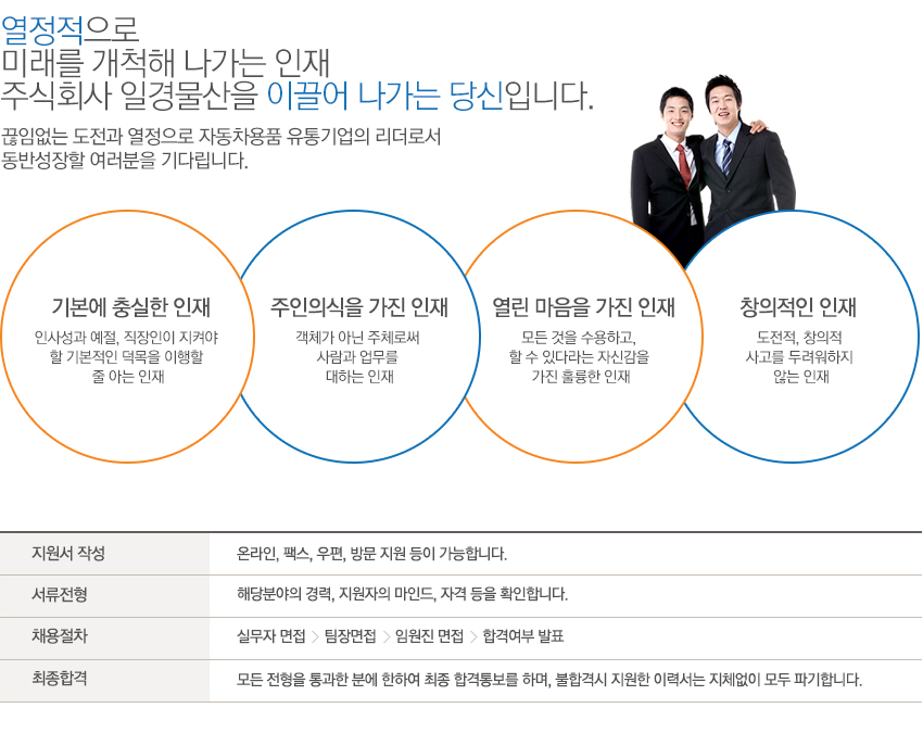 주식회사 일경물산 채용정보 